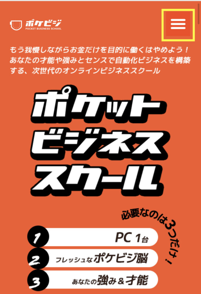 ポケビジ_入会